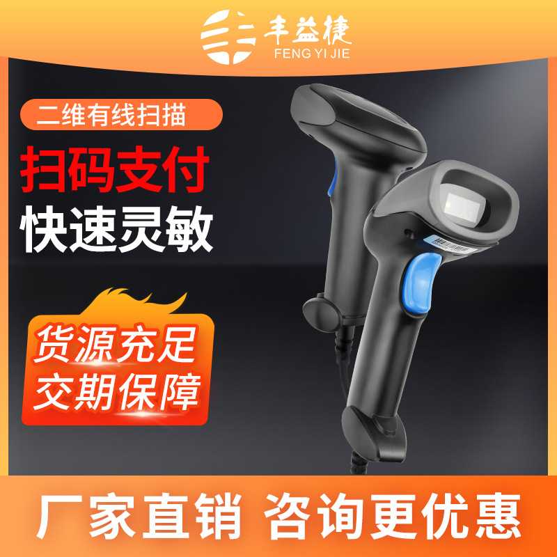 丰益捷8102/8202扫码枪超市专用无线二维码条码扫描枪收银扫码器
