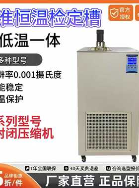 BD0506/0510/0520/1006/2006/3006高精度标准检定低温恒温水槽