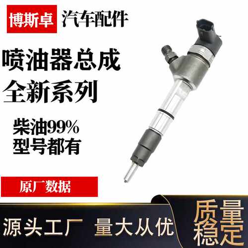 博斯卓喷油器卓越品质性能稳定质量保障0445110748