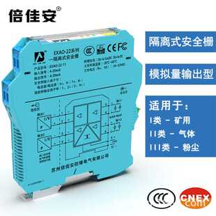 EXAO-12模拟量输出型 隔离安全栅 本安防爆 操作端 一进二出