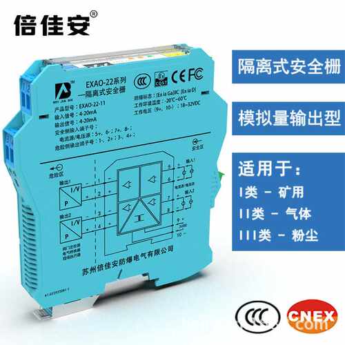 EXAO-12模拟量输出型 隔离安全栅 本安防爆 操作端 一进二出