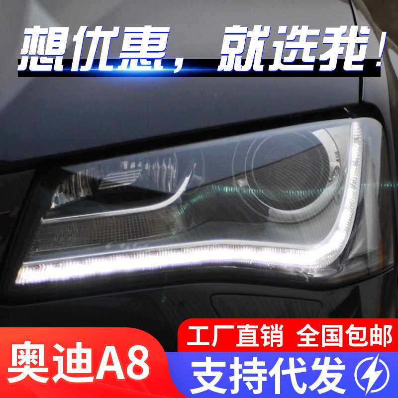 适用于11-13款奥迪A8L大灯总成改装LED日行灯双光透镜原厂氙气灯
