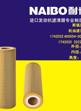 1742032机滤   400504-00058  2037556  2022275  1742037