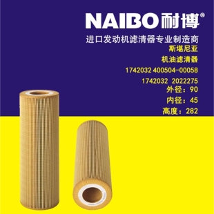 1742032机滤   400504-00058  2037556  2022275  1742037