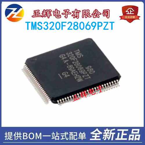 原装现货  TMS320F28069PZT LQFP-100 微控制器芯片IC 欢迎咨询