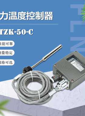压力温度控制器 WTZK-50-C带线 60-120度可调节 船用气压自动开关