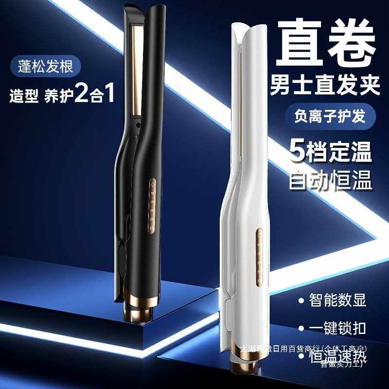 卷发男士夹板短发烫发负离子直板两用迷你小型卷直蓬松