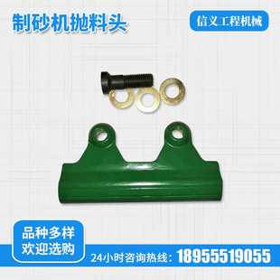 900制砂机配件 耐磨抛料头 制砂机刀头