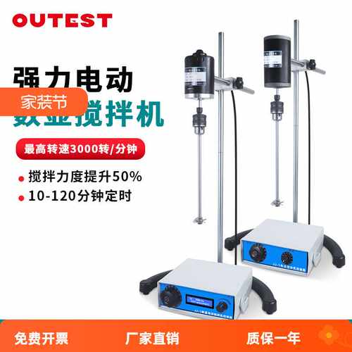 OUTEST增力电动搅拌机实验室用顶置式高速数显恒温定时搅拌器工业