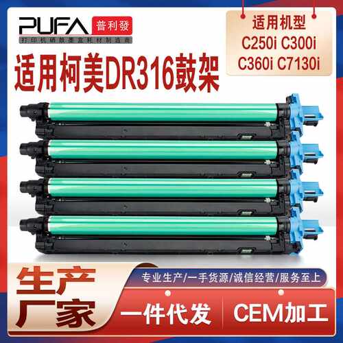 适用DR316美能达C250i鼓架C300i成像鼓C360i C7130i DV315显影仓