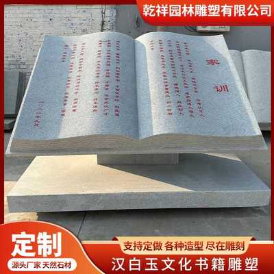 石雕大理石书本卷轴石头书日晷校园石雕公园广场刻字界碑魔方人物