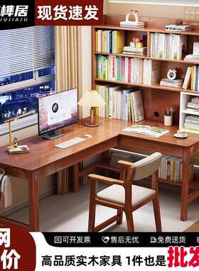 实木转角书桌书架一体组合电脑桌小户型家用L型办公桌拐角写字台