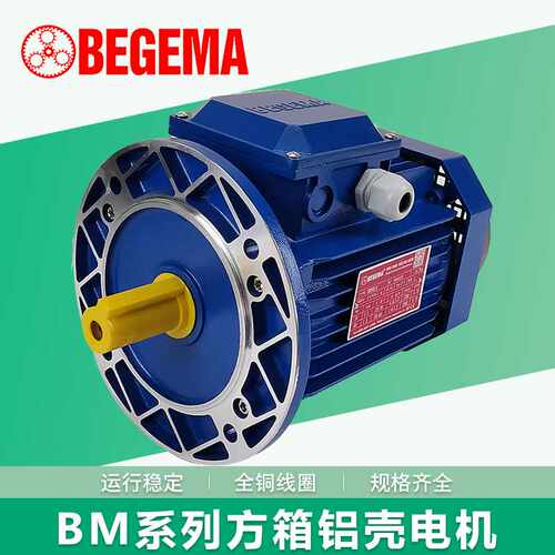 三相异步电机BM71/80/90-370W750yes2立式交流方型铝壳BEGEMA小型