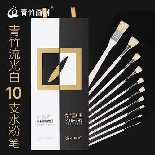 青竹流光白水粉画笔套装10支装扇形笔大中小初学者排笔丙烯学生用