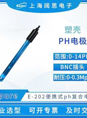 Apure塑壳PH电极E-202实验室泳池便携式ph电极传感器探头BNC接口