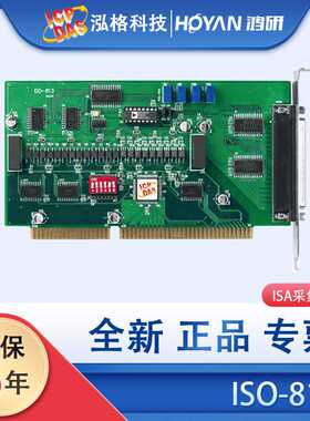 泓格ISO-P32C32/813/P64数据采集卡32路模拟数字量输入出卡ISA口