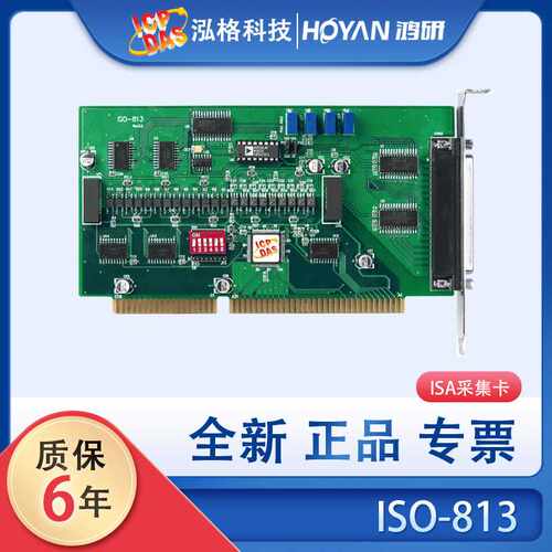 泓格ISO-P32C32/813/P64数据采集卡32路模拟数字量输入出卡ISA口