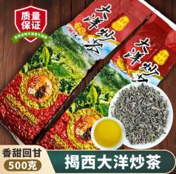 新茶正宗揭西大洋炒茶芯梅占炒茶500克揭阳坪上高山炒茶炒青绿茶