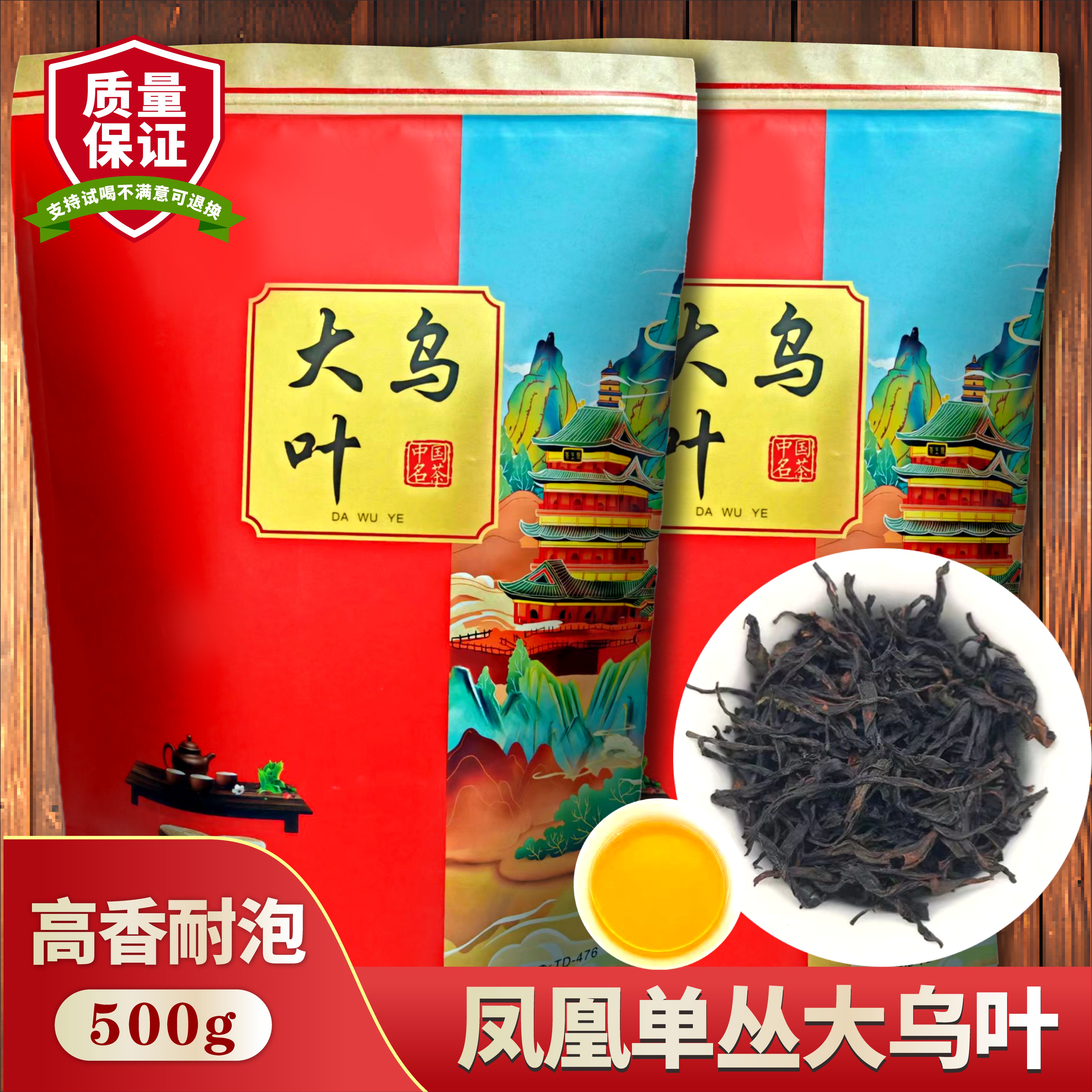 凤凰单丛黄栀香大乌叶单枞茶