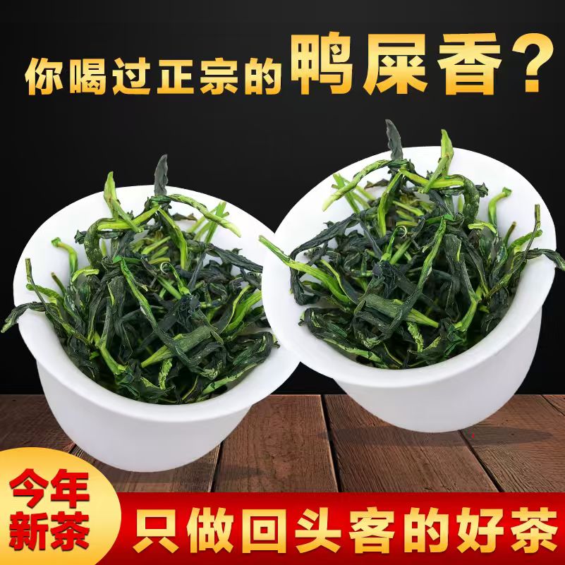 凤凰单枞茶高香抽湿鸭屎香高山