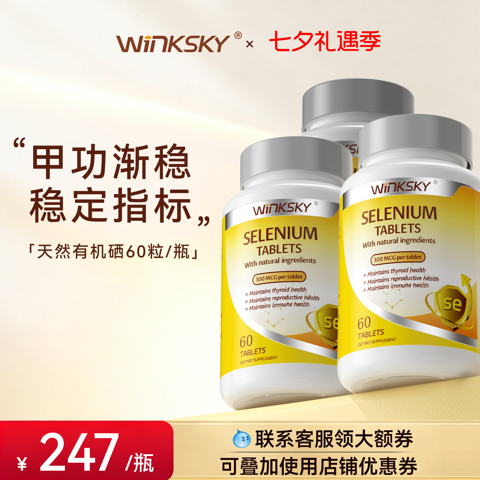 Winksky天然有机硒呵护女性免疫力补硒元素硒片官方正品【3瓶装】