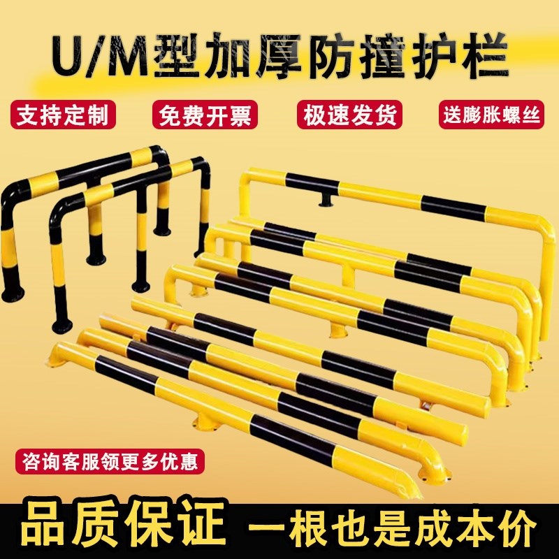 加厚u型防撞护栏钢管道路防护栏杆车库停车位挡车器M型厂房隔离桩