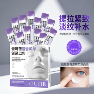 胶原蛋白灌肤塑颜面膜提拉紧致淡纹补水保湿