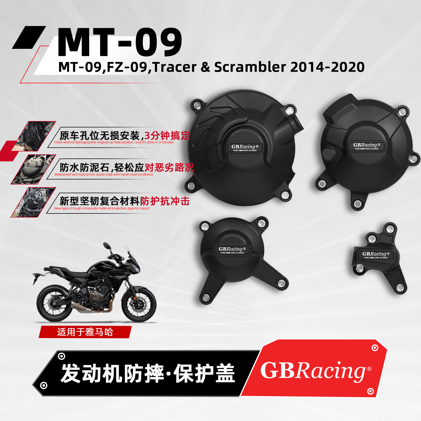 雅马哈MT09FZ09发动机防摔保护盖