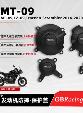 适用雅马哈MT09FZ-09 14-20 GBRacing发动机保护盖摩托改装防摔罩