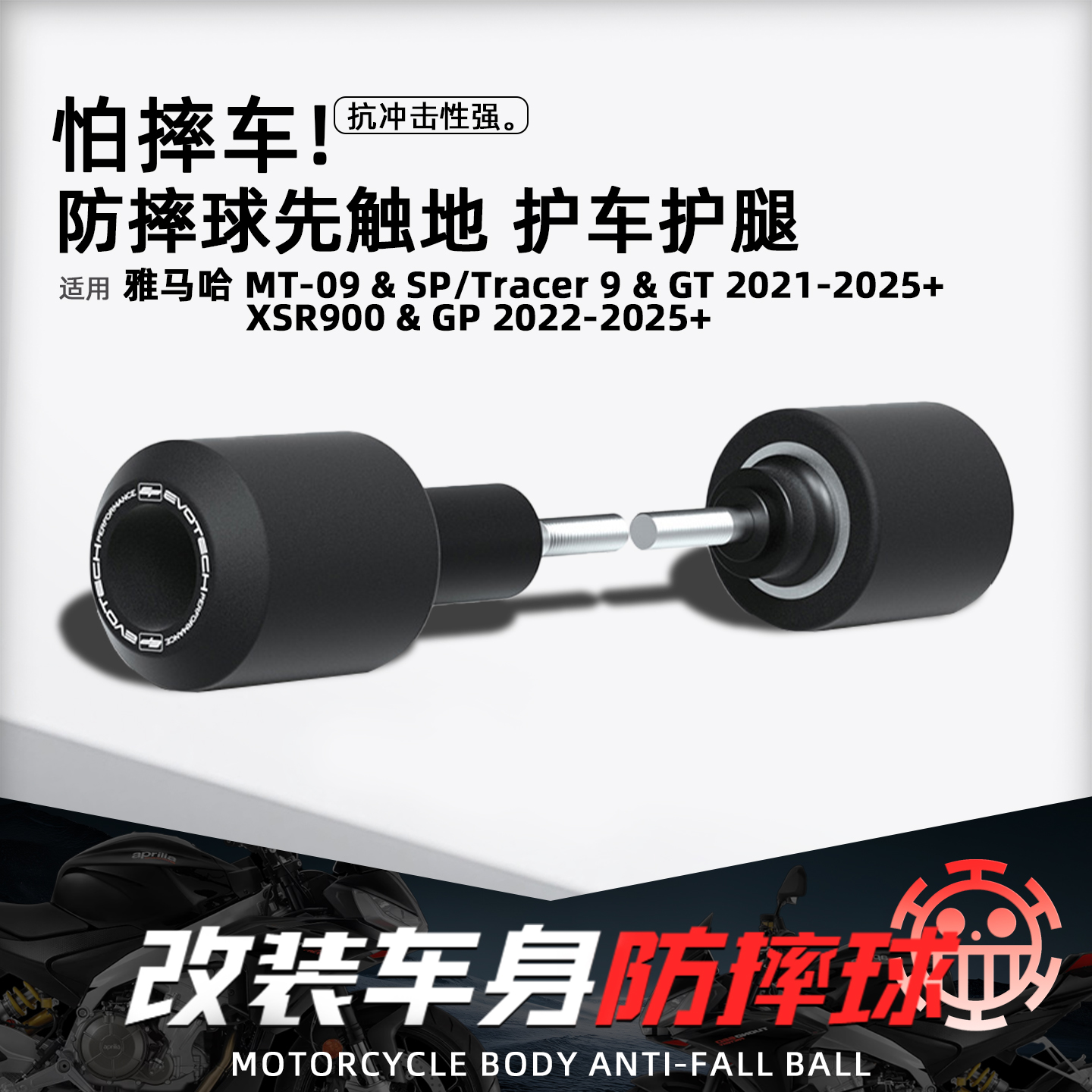 适用雅马哈摩托车改装防摔球配件