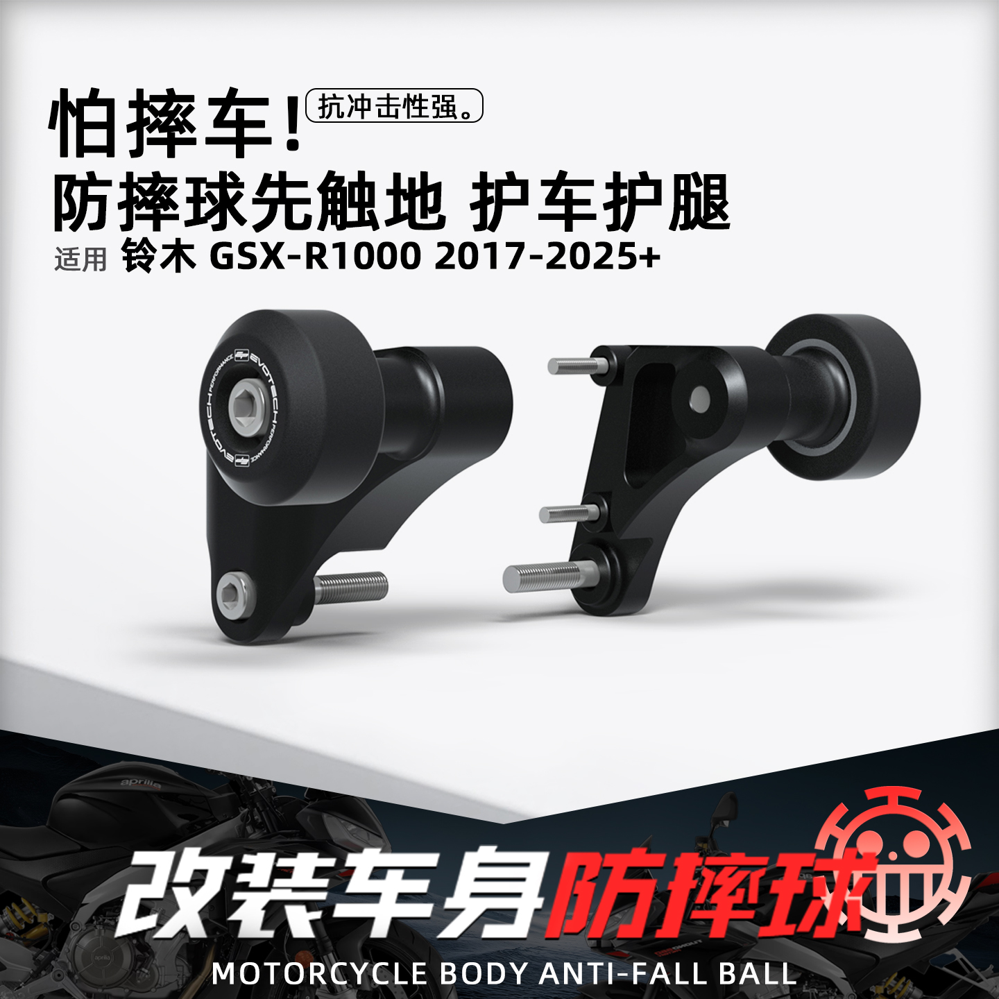 适用铃木GSXR1000摩托改装防摔球