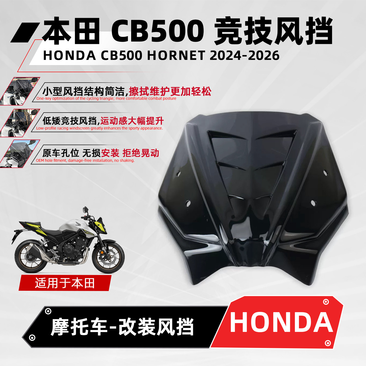 适用本田CB500 Hornet大黄蜂竞技风挡摩托改装加高前挡风板导流罩