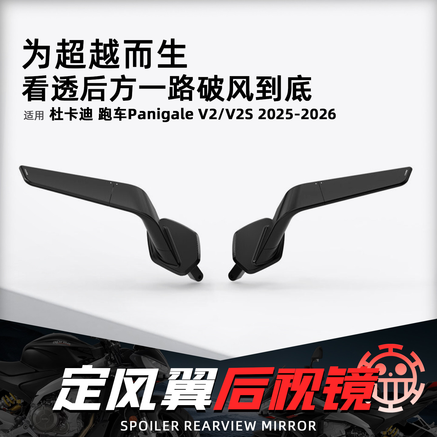 适用杜卡迪panigaleV2/V2S 25-26跑车摩托定风翼后视镜rizoma同款