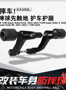 适用KTM1290superduke 20-24摩托改装EP防摔球保险杠防撞车身配件