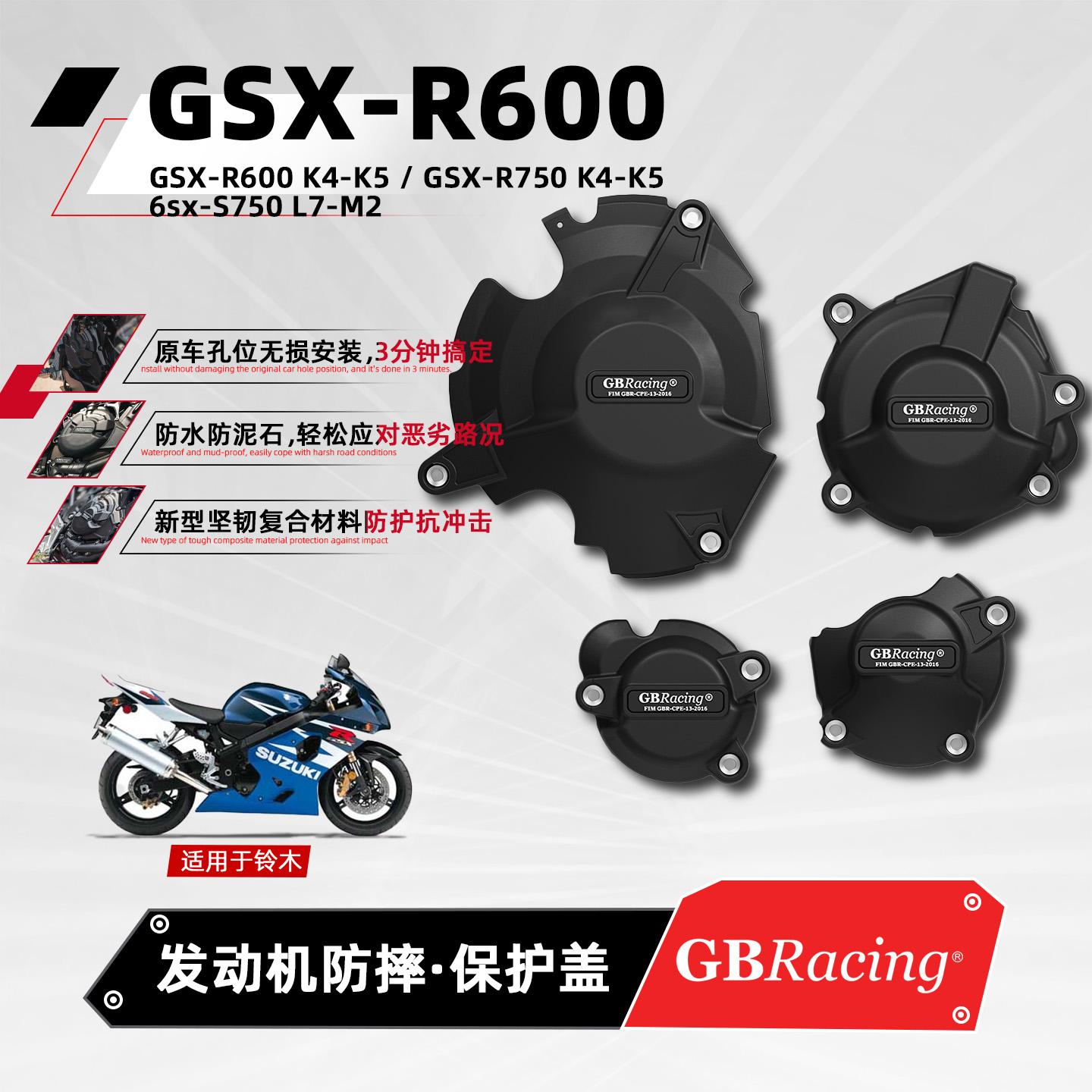 适用铃木摩托车发动机防摔保护盖