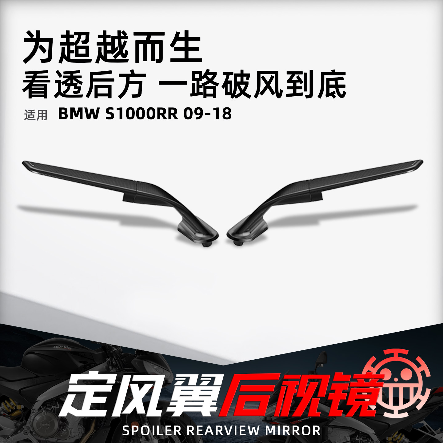 适用宝马S1000RR定风翼后视镜
