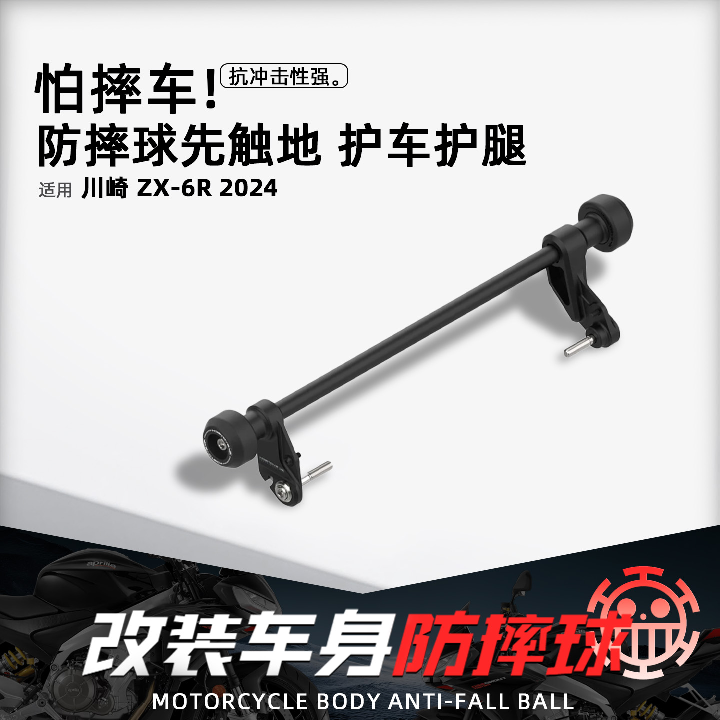 适用川崎摩托改装防摔球车身配件