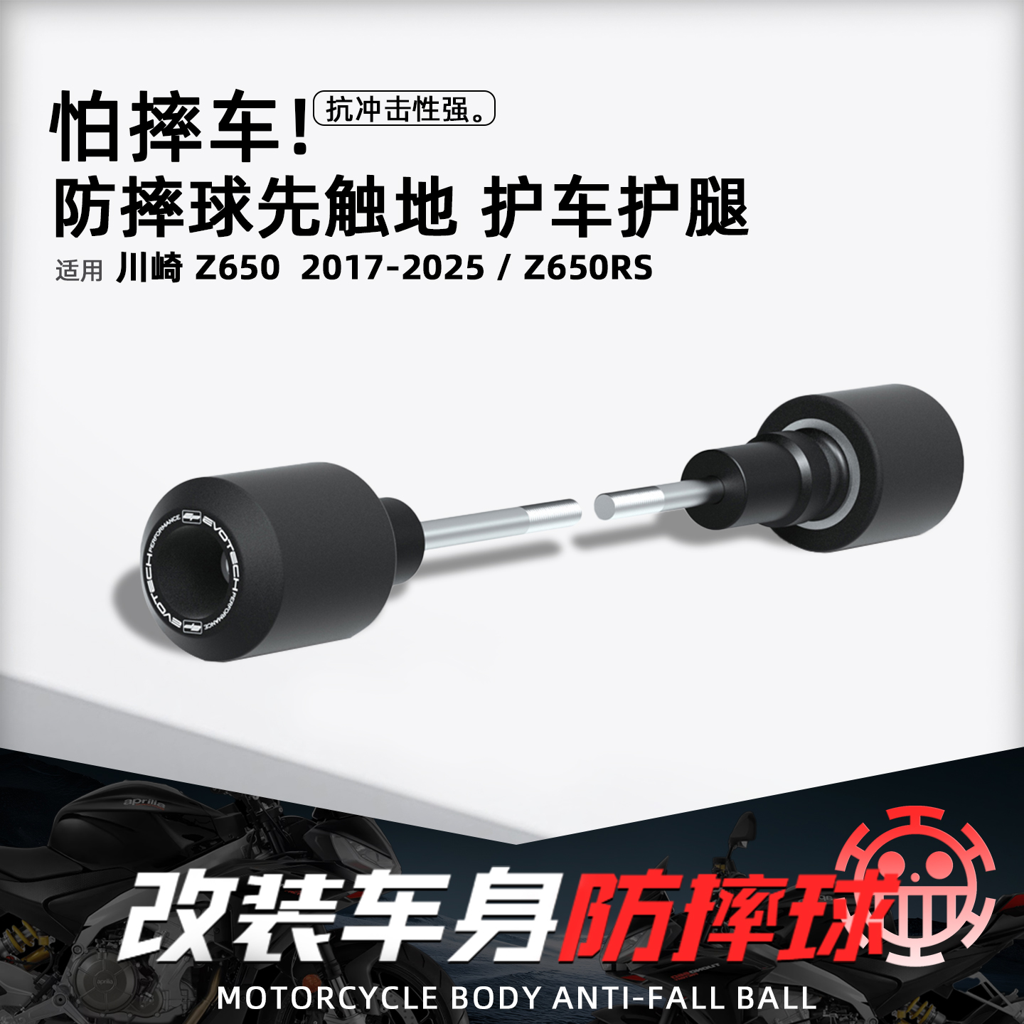 适用川崎Z650/650rs摩托EP防摔球