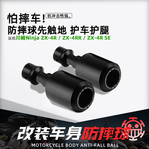 适用Ninja川崎ZX4RR摩托车防摔球