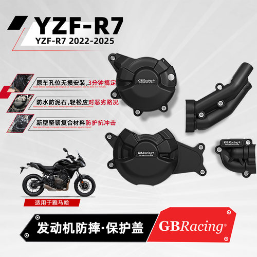雅马哈YZF-R7发动机防摔保护盖