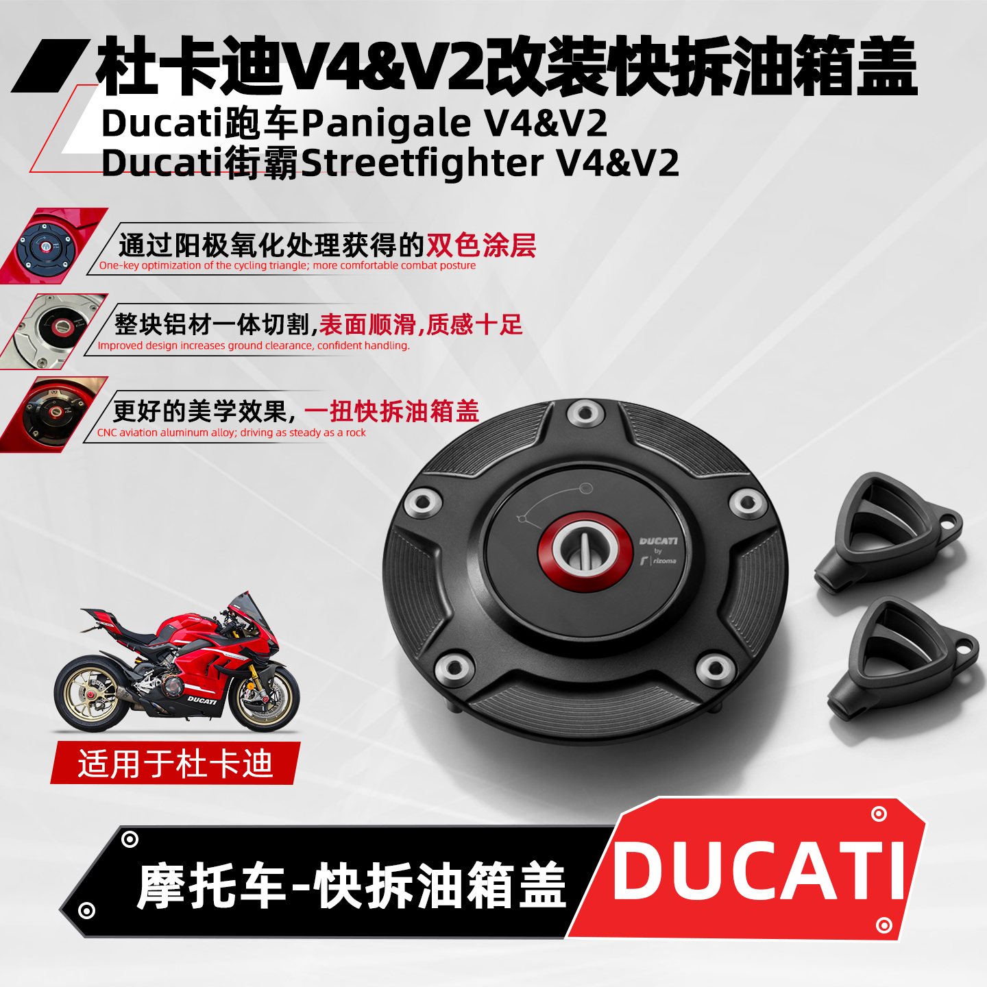 适用杜卡迪跑车街霸快拆油箱盖
