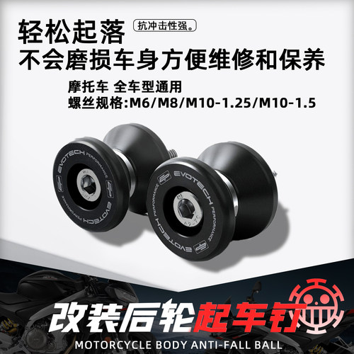 摩托车EP后轮起车钉全车型通用款