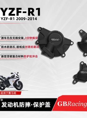 适用雅马哈YZF-R1 09-14 GBRacing发动机保护盖摩托车改装防摔罩