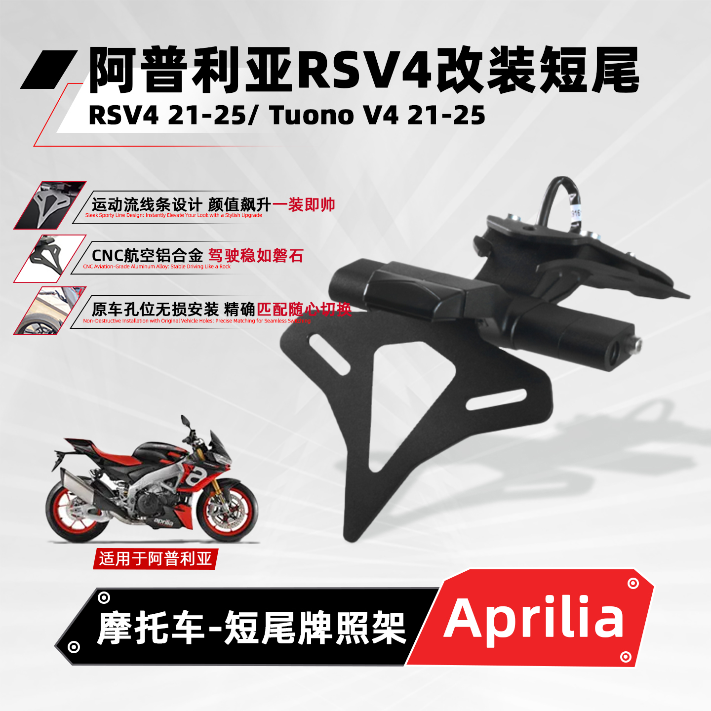 适用阿普利亚RSV4摩托车改装短尾