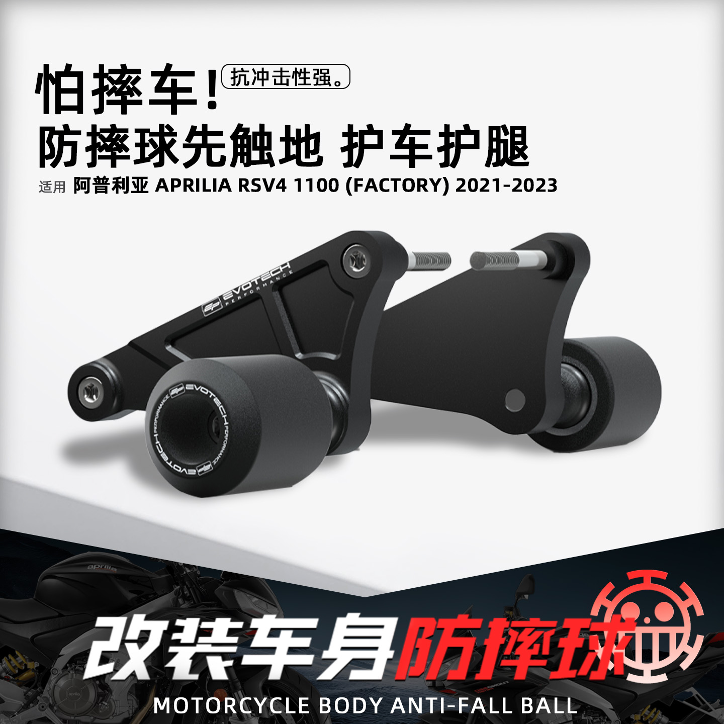阿普利亚RSV41100摩托EP防摔球