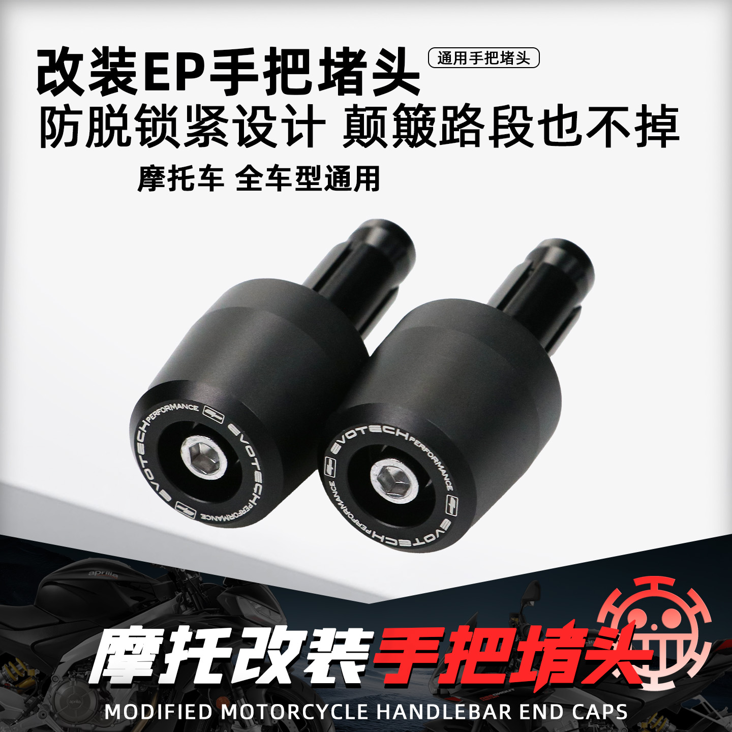 摩托车改装EP手把堵头全车型通用