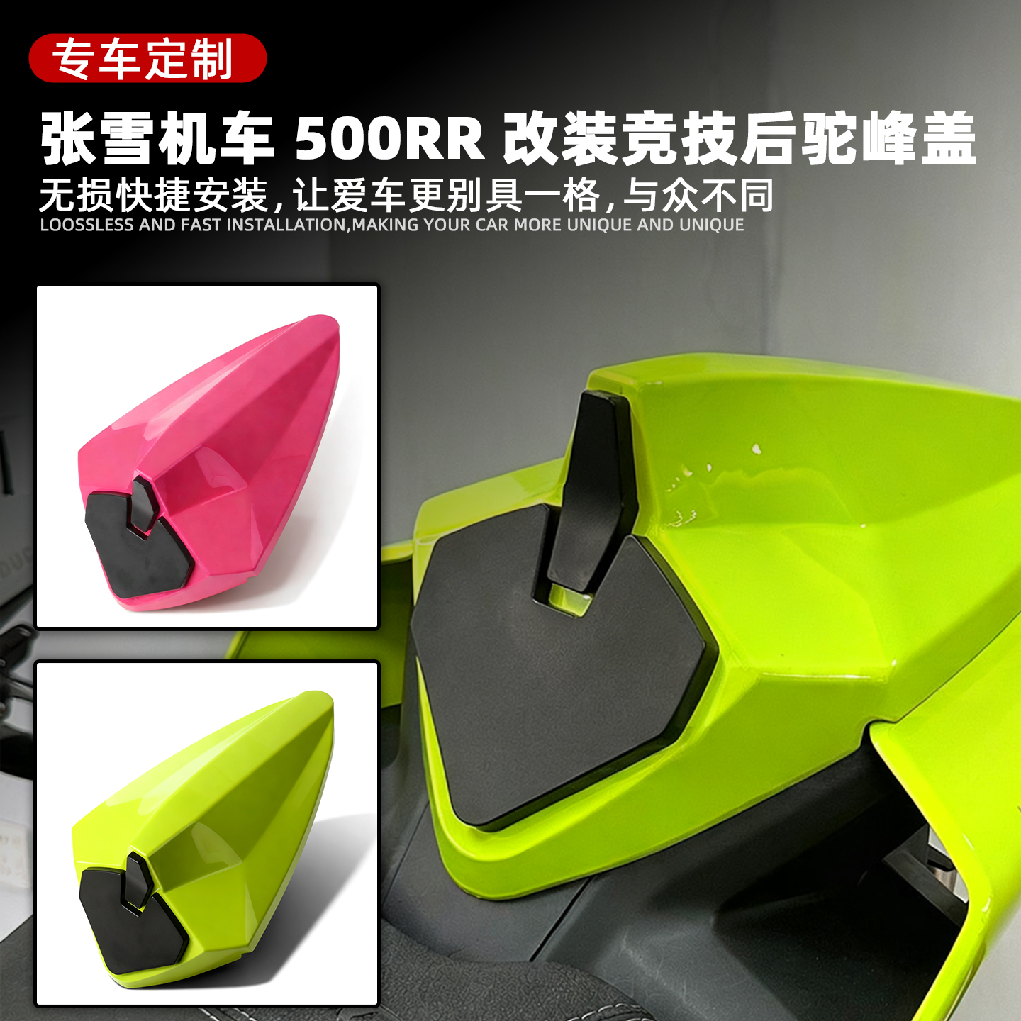 适用张雪机车500RR改装后驼峰盖