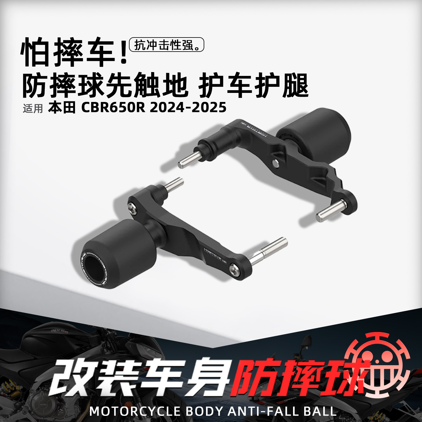 适用本田CBR650R摩托改装防摔球