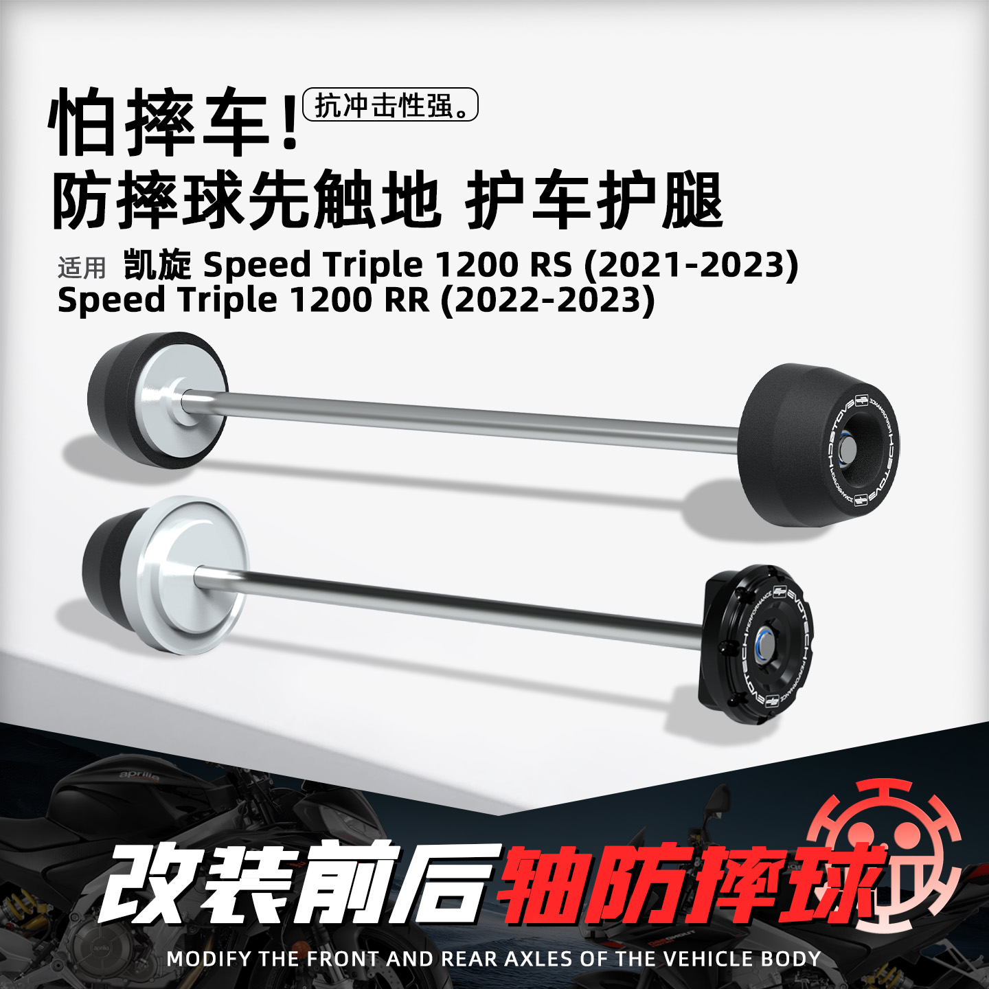 适用凯旋摩托改装前后轮轴防摔球