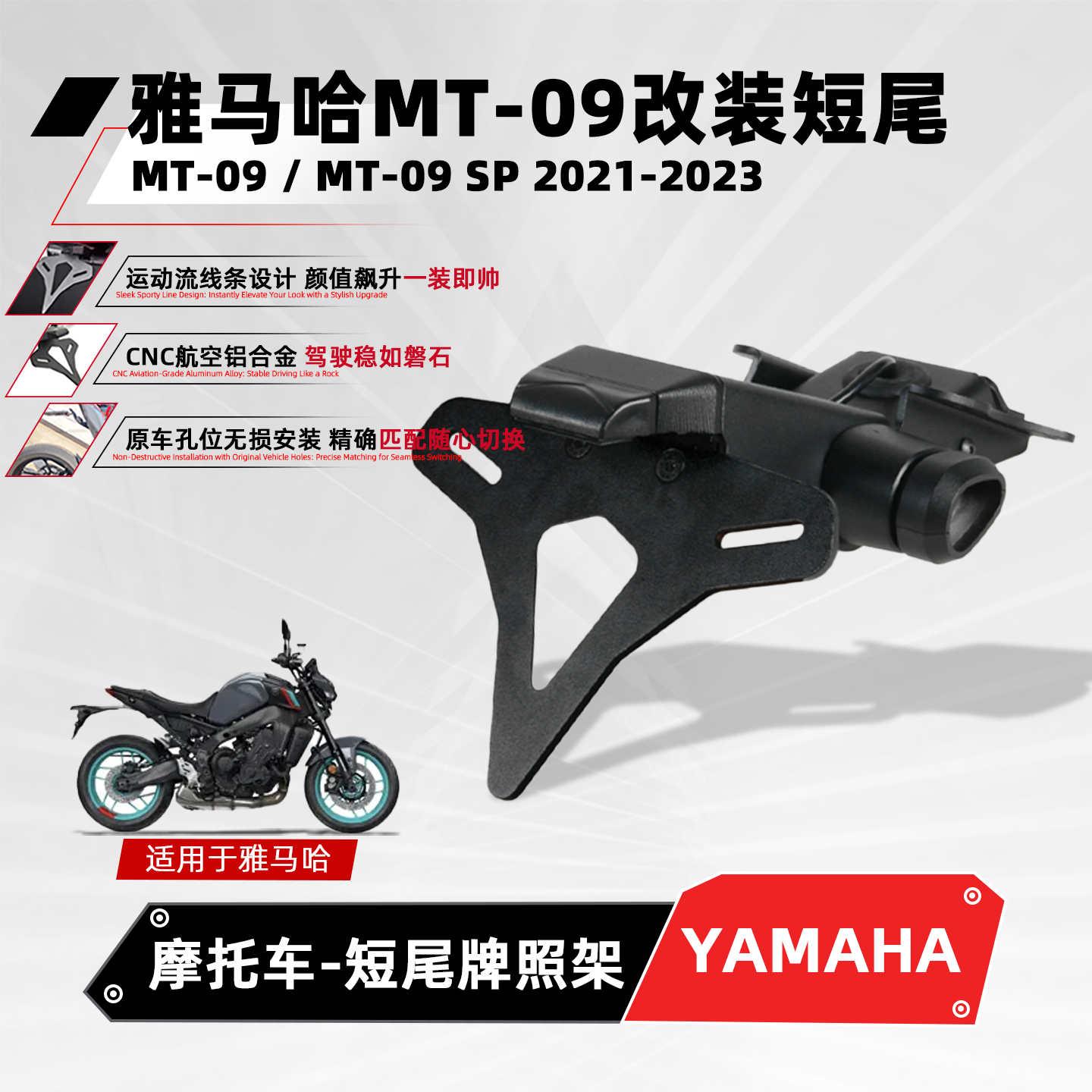 适用雅马哈MT-09摩托车改装短尾